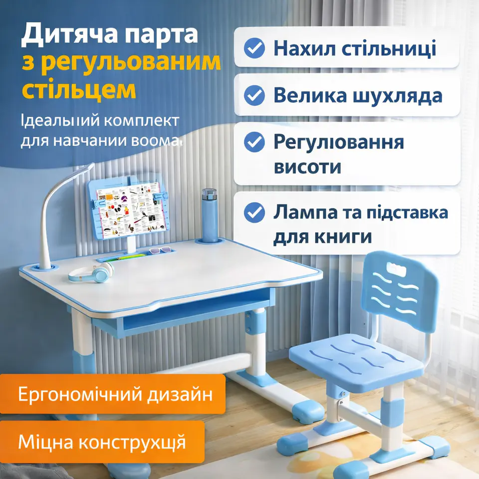 Блакитна дитяча парта з повним комплектом функцій